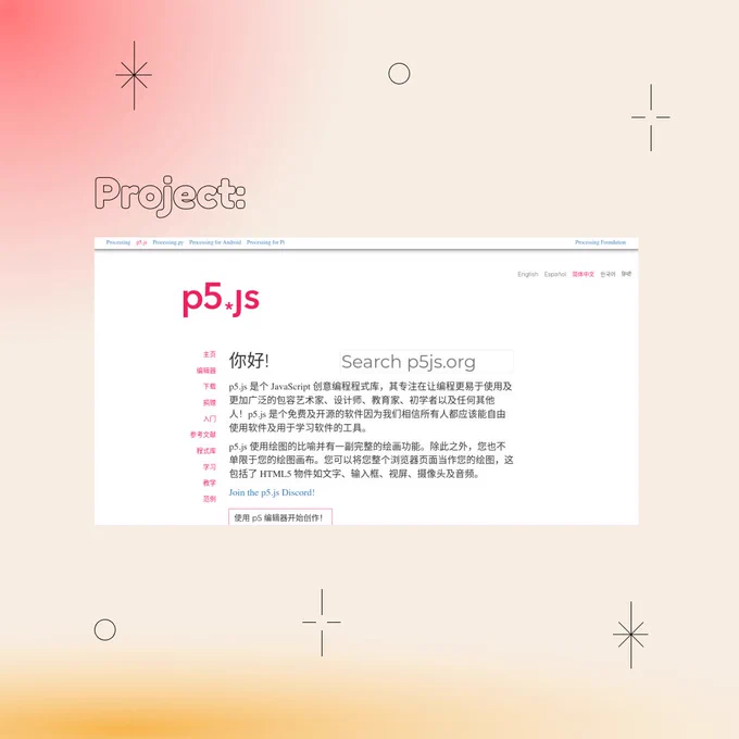 Square Infographic with a tan background and soft glows of red and yellows. In the center is round bold text, “Projects:” with a rectangular photo underneath: The homepage of p5js.org translated into Simplified Chinese. The infographic has scattered graphics of stars and circles.