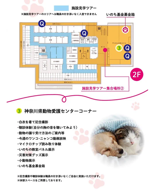 当日のフロアマップ２Ｆ（動物愛護センターコーナー）