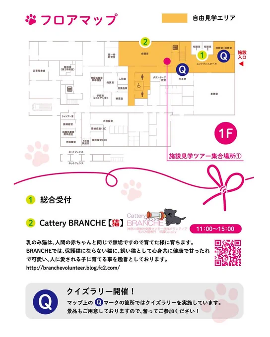 当日のフロアマップ１Ｆ（総合受付、猫の譲渡会）