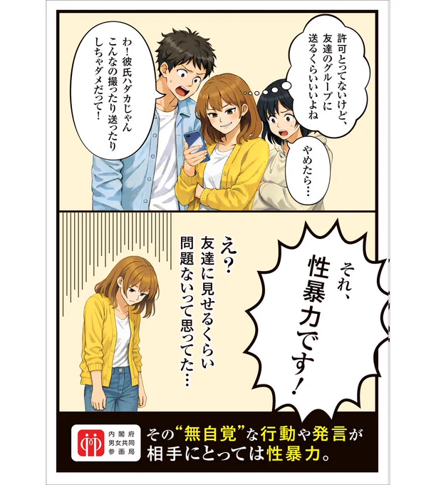 若年層の性暴力被害予防月間 マンガ風バナー