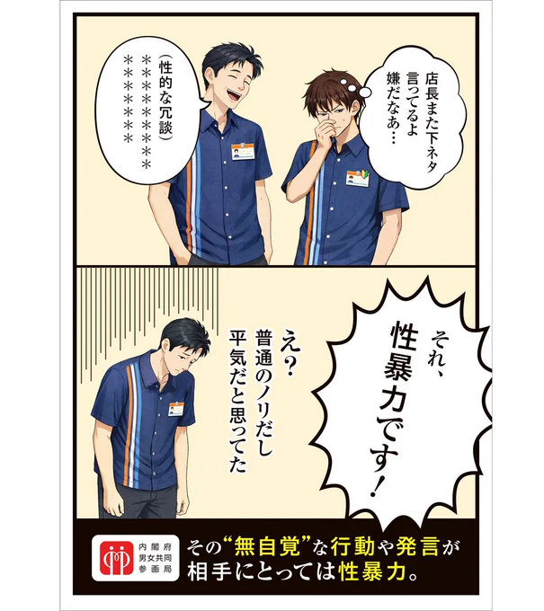 若年層の性暴力被害予防月間 マンガ風バナー