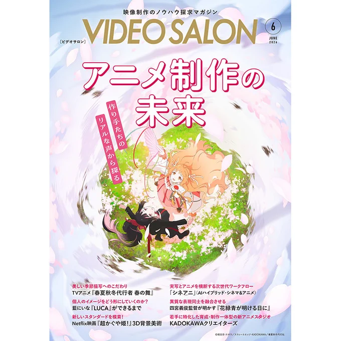 ビデオサロン　2026年6月号