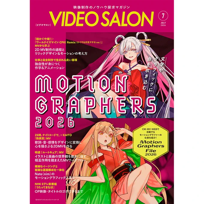 ビデオサロン　2026年7月号