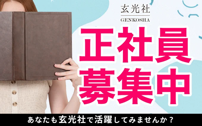 求人情報